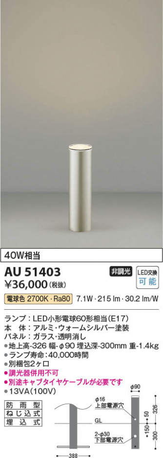 β Koizumi ߾ LEDǥ饤 AU51403