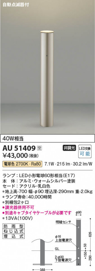 β Koizumi ߾ LEDǥ饤 AU51409