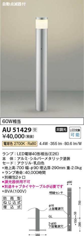 β Koizumi ߾ LEDǥ饤 AU51429