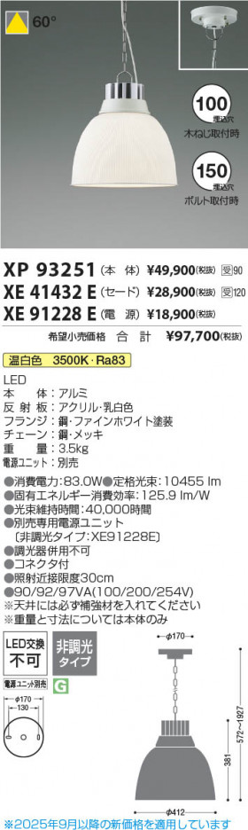 β Koizumi ߾ LEDŷڥ  XP93251