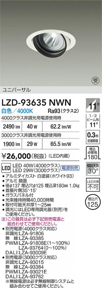 ʼ̿ | DAIKO ŵ LED ˥С饤 LZD-93635NWN | ̿ LIGHTSTYLE 饤ȥ