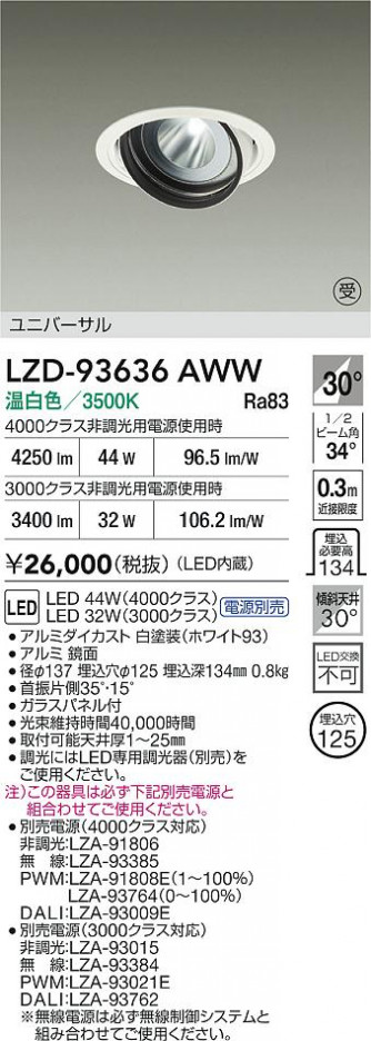 ʼ̿ | DAIKO ŵ LED ˥С饤 LZD-93636AWW | ̿ LIGHTSTYLE 饤ȥ