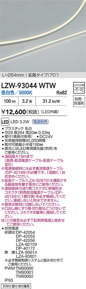 ʼ̿ | DAIKO ŵ LED ܾѴ LZW-93044WTW | ̿ LIGHTSTYLE 饤ȥ
