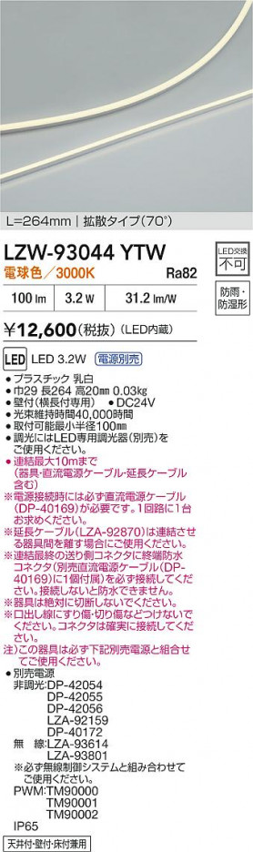 ʼ̿ | DAIKO ŵ LED ܾѴ LZW-93044YTW | ̿ LIGHTSTYLE 饤ȥ