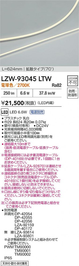 ʼ̿ | DAIKO ŵ LED ܾѴ LZW-93045LTW | ̿ LIGHTSTYLE 饤ȥ