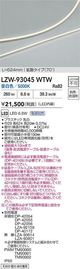 ʼ̿ | DAIKO ŵ LED ܾѴ LZW-93045WTW | ̿ LIGHTSTYLE 饤ȥ