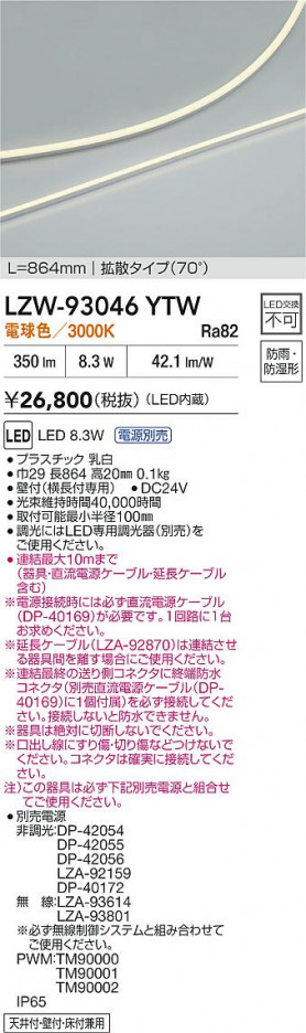 ʼ̿ | DAIKO ŵ LED ܾѴ LZW-93046YTW | ̿ LIGHTSTYLE 饤ȥ