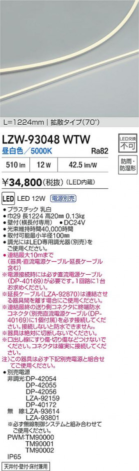 ʼ̿ | DAIKO ŵ LED ܾѴ LZW-93048WTW | ̿ LIGHTSTYLE 饤ȥ