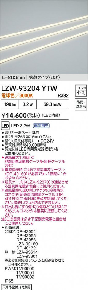 ʼ̿ | DAIKO ŵ LED ȥɥ饤 LZW-93204YTW | ̿ LIGHTSTYLE 饤ȥ