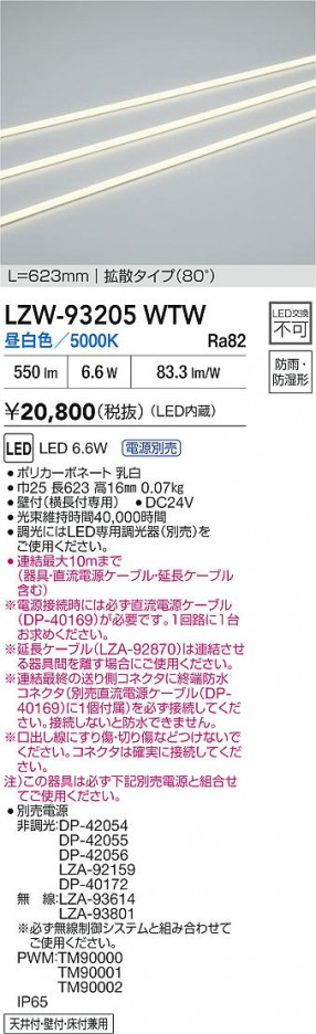 ʼ̿ | DAIKO ŵ LED ȥɥ饤 LZW-93205WTW | ̿ LIGHTSTYLE 饤ȥ