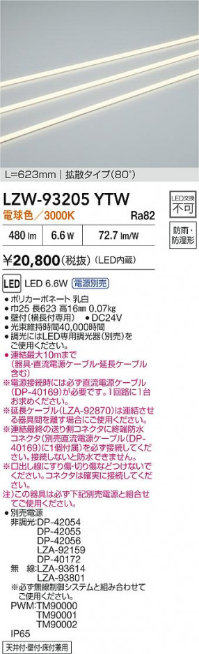 ʼ̿ | DAIKO ŵ LED ȥɥ饤 LZW-93205YTW | ̿ LIGHTSTYLE 饤ȥ
