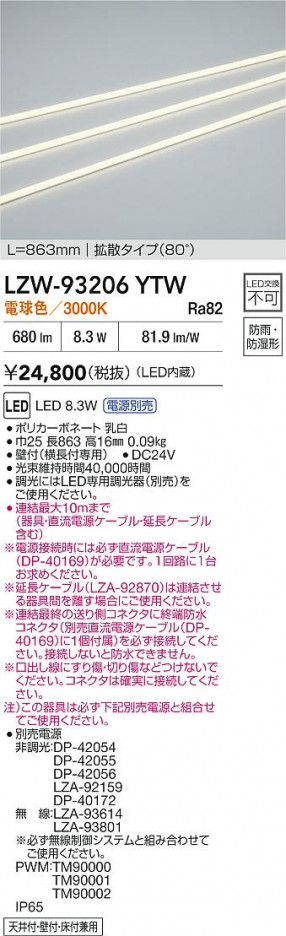ʼ̿ | DAIKO ŵ LED ȥɥ饤 LZW-93206YTW | ̿ LIGHTSTYLE 饤ȥ