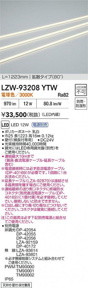 ʼ̿ | DAIKO ŵ LED ȥɥ饤 LZW-93208YTW | ̿ LIGHTSTYLE 饤ȥ