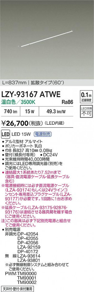 ʼ̿ | DAIKO ŵ LED ܾѴ LZY-93167ATWE | ̿ LIGHTSTYLE 饤ȥ