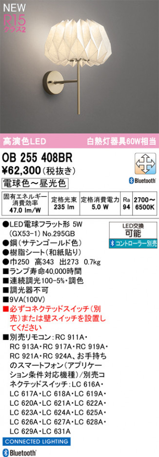 ñ�ʲ���ODELIC �����ǥ�å� LED �֥饱�å� OB255408BR | ���������̿����䡦����ƥꥢ���������Ρڥ饤�ȥ��������