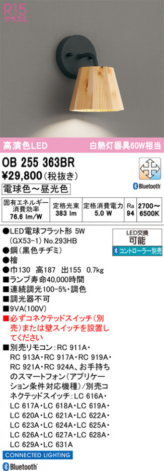 ñ�ʲ���ODELIC �����ǥ�å� LED �֥饱�å� OB255363BR | ���������̿����䡦����ƥꥢ���������Ρڥ饤�ȥ��������