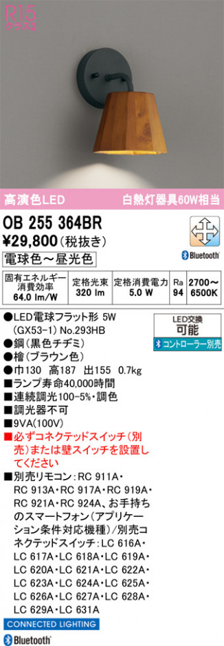ñ�ʲ���ODELIC �����ǥ�å� LED �֥饱�å� OB255364BR | ���������̿����䡦����ƥꥢ���������Ρڥ饤�ȥ��������