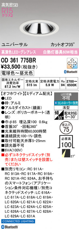 ñ�ʲ���ODELIC �����ǥ�å� LED ������饤�� OD361775BR | ���������̿����䡦����ƥꥢ���������Ρڥ饤�ȥ��������
