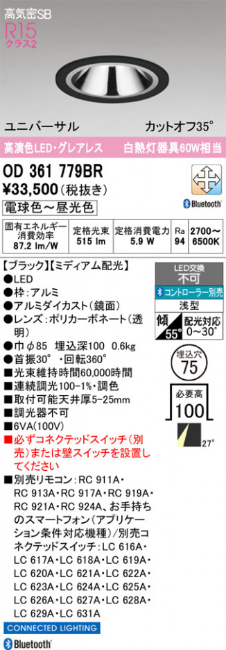 ñ�ʲ���ODELIC �����ǥ�å� LED ������饤�� OD361779BR | ���������̿����䡦����ƥꥢ���������Ρڥ饤�ȥ��������