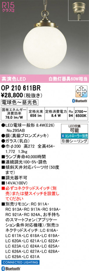 ñ�ʲ���ODELIC �����ǥ�å� LED �ڥ����ȥ饤�� OP210611BR | ���������̿����䡦����ƥꥢ���������Ρڥ饤�ȥ��������