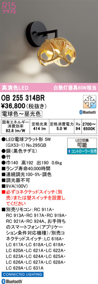 ñ�ʲ���ODELIC �����ǥ�å� LED �֥饱�å� OB255314BR | ���������̿����䡦����ƥꥢ���������Ρڥ饤�ȥ��������