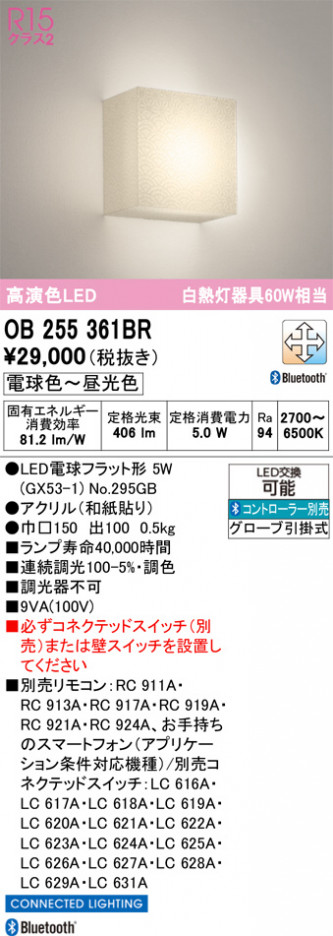 ñ�ʲ���ODELIC �����ǥ�å� LED �֥饱�å� OB255361BR | ���������̿����䡦����ƥꥢ���������Ρڥ饤�ȥ��������