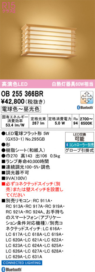 ñ�ʲ���ODELIC �����ǥ�å� LED �֥饱�å� OB255366BR | ���������̿����䡦����ƥꥢ���������Ρڥ饤�ȥ��������