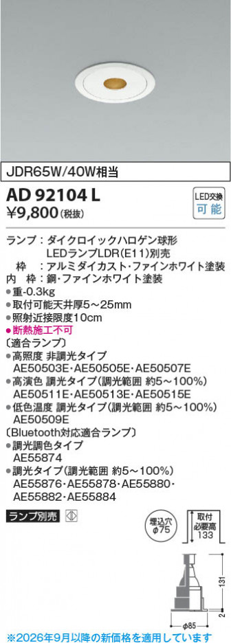 ���β��� | KOIZUMI �������߾��� LED������饤�� AD92104L | ���������̿����䡦����ƥꥢ���������� �饤�ȥ�������