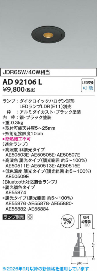 ���β��� | KOIZUMI �������߾��� LED������饤�� AD92106L | ���������̿����䡦����ƥꥢ���������� �饤�ȥ�������