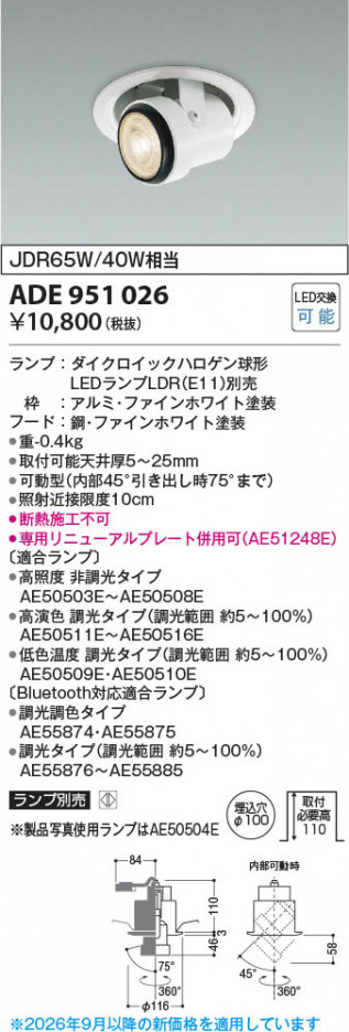 ���β��� | KOIZUMI �������߾��� LED��˥С����������饤�� ADE951026 | ���������̿����䡦����ƥꥢ���������� �饤�ȥ�������