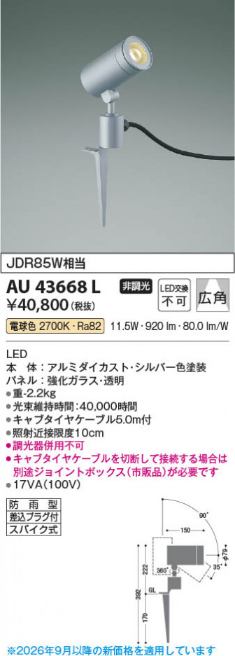 ���β��� | KOIZUMI �������߾��� LED�������ƥꥢ���ѥ������ݥå� AU43668L | ���������̿����䡦����ƥꥢ���������� �饤�ȥ�������