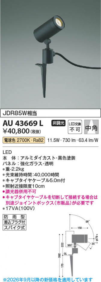 ���β��� | KOIZUMI �������߾��� LED�������ƥꥢ���ѥ������ݥå� AU43669L | ���������̿����䡦����ƥꥢ���������� �饤�ȥ�������