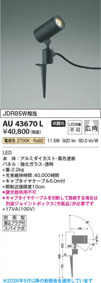 ���β��� | KOIZUMI �������߾��� LED�������ƥꥢ���ѥ������ݥå� AU43670L | ���������̿����䡦����ƥꥢ���������� �饤�ȥ�������