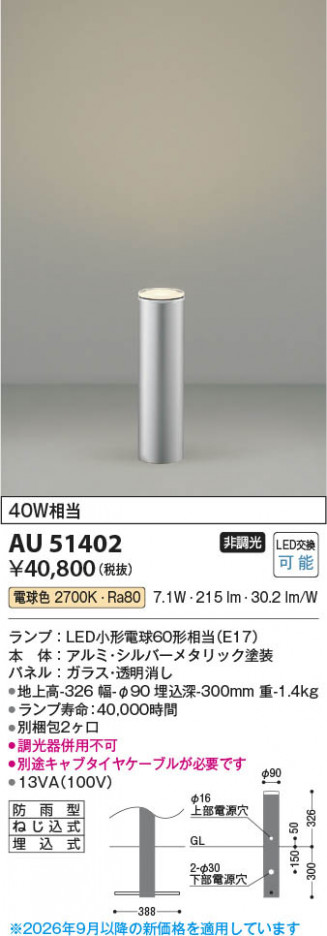 ���β��� | KOIZUMI �������߾��� LED�����ǥ�饤�� AU51402 | ���������̿����䡦����ƥꥢ���������� �饤�ȥ�������