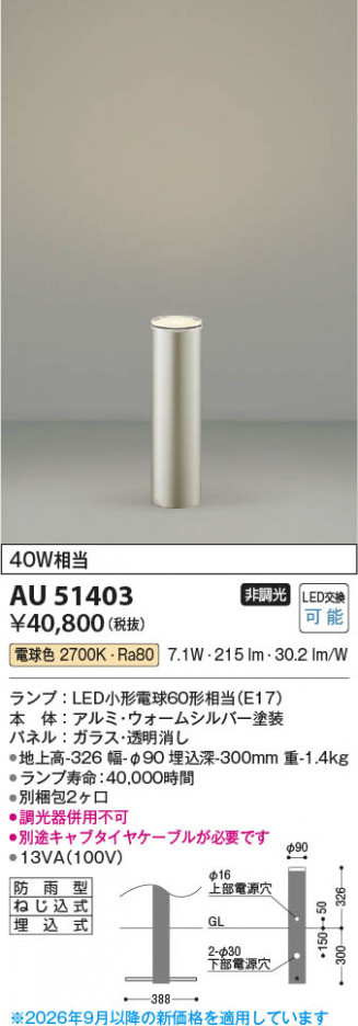 ���β��� | KOIZUMI �������߾��� LED�����ǥ�饤�� AU51403 | ���������̿����䡦����ƥꥢ���������� �饤�ȥ�������