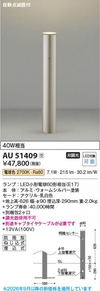 ���β��� | KOIZUMI �������߾��� LED�����ǥ�饤�� AU51409 | ���������̿����䡦����ƥꥢ���������� �饤�ȥ�������
