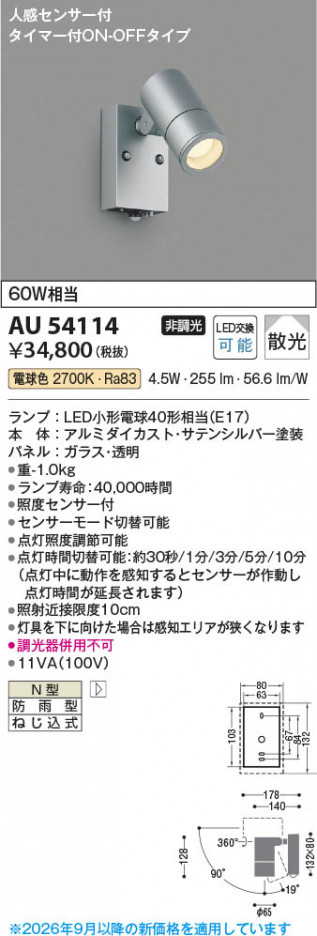 ���β��� | KOIZUMI �������߾��� LED�������ƥꥢ���ݥåȥ饤�� AU54114 | ���������̿����䡦����ƥꥢ���������� �饤�ȥ�������