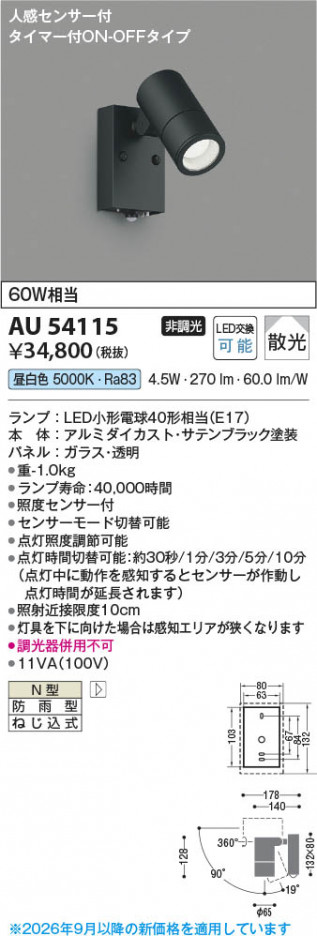 ���β��� | KOIZUMI �������߾��� LED�������ƥꥢ���ݥåȥ饤�� AU54115 | ���������̿����䡦����ƥꥢ���������� �饤�ȥ�������