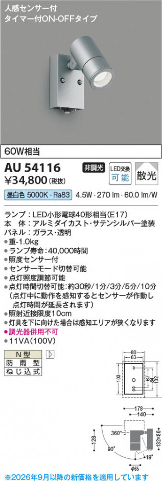 ���β��� | KOIZUMI �������߾��� LED�������ƥꥢ���ݥåȥ饤�� AU54116 | ���������̿����䡦����ƥꥢ���������� �饤�ȥ�������