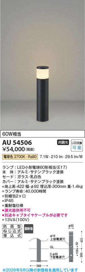 ���β��� | KOIZUMI �������߾��� LED�����ǥ�饤�� AU54506 | ���������̿����䡦����ƥꥢ���������� �饤�ȥ�������