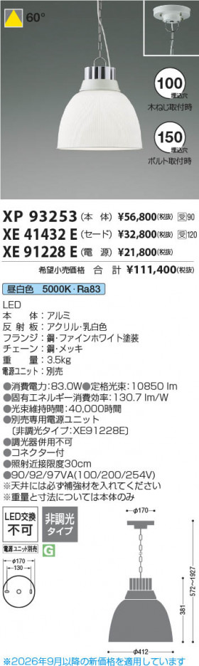���β��� | KOIZUMI �������߾��� LED�ϥ��ѥ�ڥ����� ���� XP93253 | ���������̿����䡦����ƥꥢ���������� �饤�ȥ�������