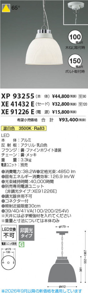 ���β��� | KOIZUMI �������߾��� LED�ϥ��ѥ�ڥ����� ���� XP93255 | ���������̿����䡦����ƥꥢ���������� �饤�ȥ�������