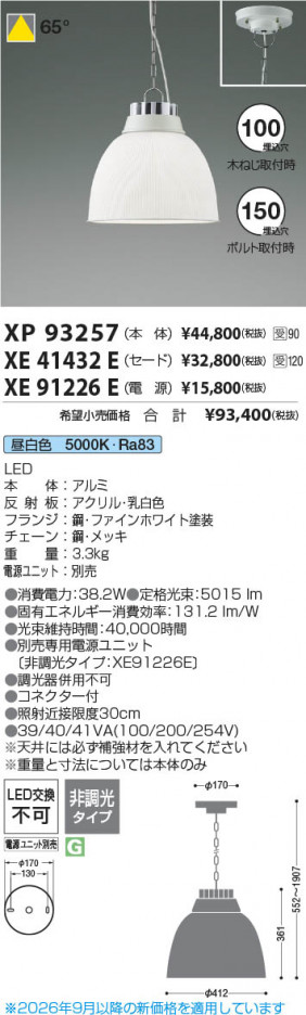 ���β��� | KOIZUMI �������߾��� LED�ϥ��ѥ�ڥ����� ���� XP93257 | ���������̿����䡦����ƥꥢ���������� �饤�ȥ�������