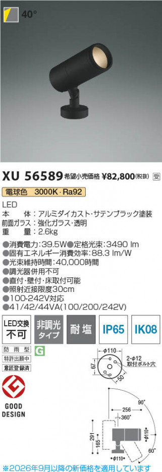 ���β��� | KOIZUMI �������߾��� LED�������ƥꥢ���ݥåȥ饤�� XU56589 | ���������̿����䡦����ƥꥢ���������� �饤�ȥ�������