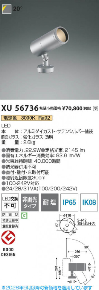 ���β��� | KOIZUMI �������߾��� LED�������ƥꥢ���ݥåȥ饤�� XU56736 | ���������̿����䡦����ƥꥢ���������� �饤�ȥ�������