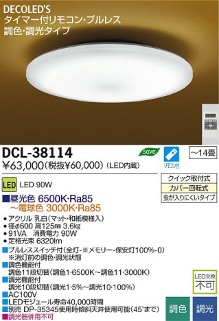 DAIKO ŵ LEDĴ DECOLEDS(LED)  DCL-38114 ʼ̿