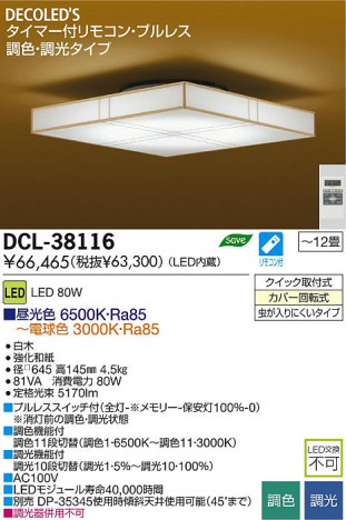 DAIKO ŵ LEDĴ DECOLEDS(LED)  DCL-38116 ʼ̿
