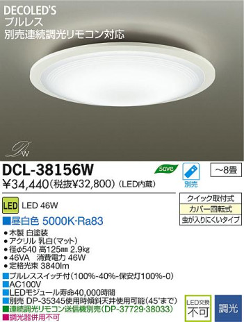 DAIKO ŵ LED DECOLEDS(LED)  DCL-38156W ʼ̿