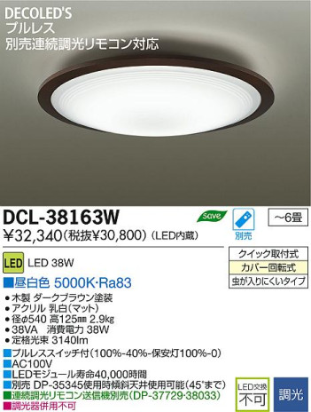 DAIKO ŵ LED DECOLEDS(LED)  DCL-38163W ʼ̿