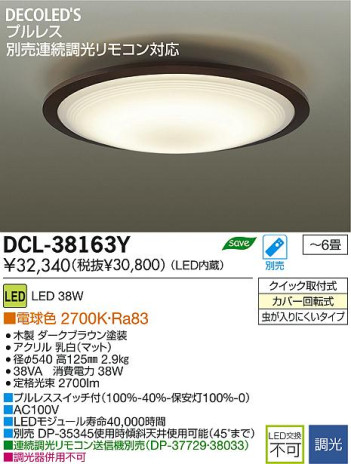 DAIKO ŵ LED DECOLEDS(LED)  DCL-38163Y ʼ̿